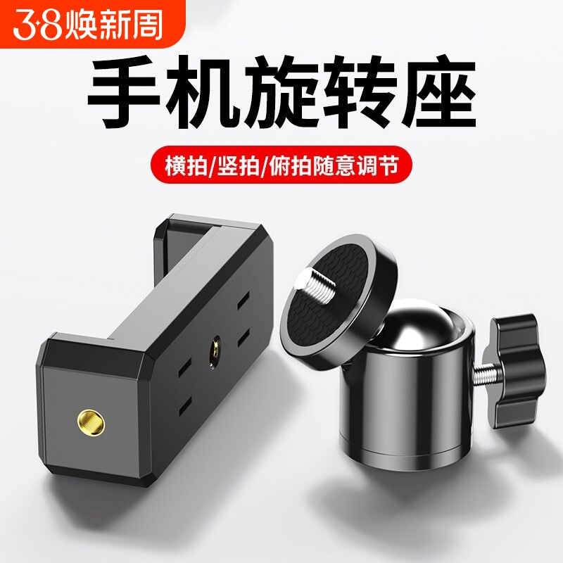手机直播支架三脚架旋转夹子主播多功能配件落地架360度俯拍固定扩展双机位增加手机位螺旋横竖夹手机夹三