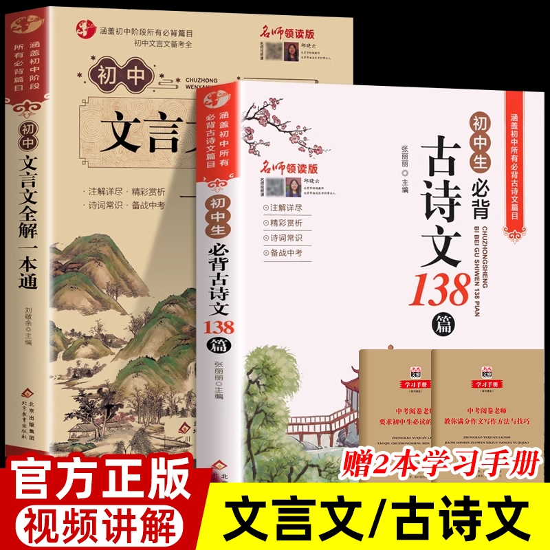 初中生必背古诗词和文言文