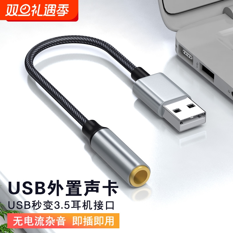 腾飞usb转3.5mm音频线接口圆孔台式电脑笔记本耳机麦克风usb转耳机接头转换器头二合一接头外置转接线