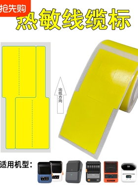 适用精臣B3S普贴56DC凝优驰腾璞趣AQ20硕方T50Pro德佟P2防水p旗形刀型不干胶贴纸25383045网线热敏线缆标签纸