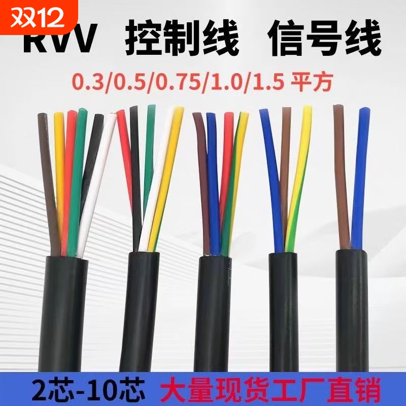 国标RVV护套电缆线2 3 4 5 6芯0.5 0.75 1平方电源线控制信号电缆