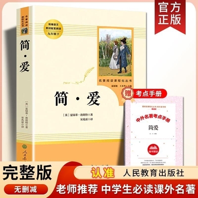 2025九年级人教版必读全套名著