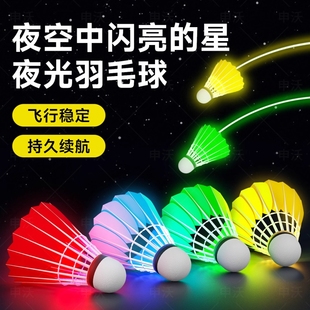 夜光羽毛球塑料防風(fēng)帶燈戶外訓(xùn)練室外尼龍夜間熒光發(fā)光鵝毛球套裝