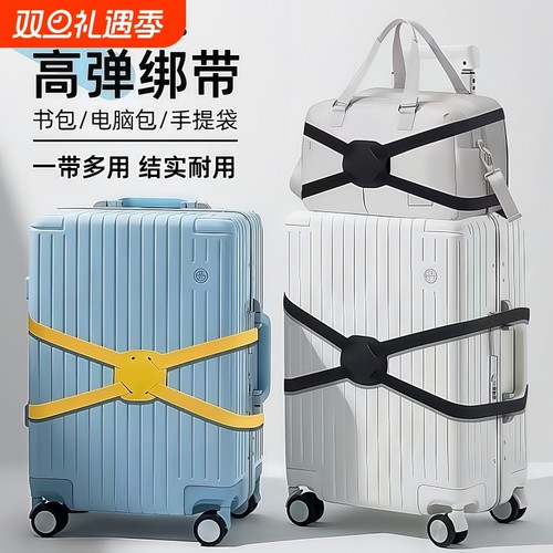 行李箱绑带十字打包带标识牌固定托运旅行箱保护弹力加固带捆绑绳