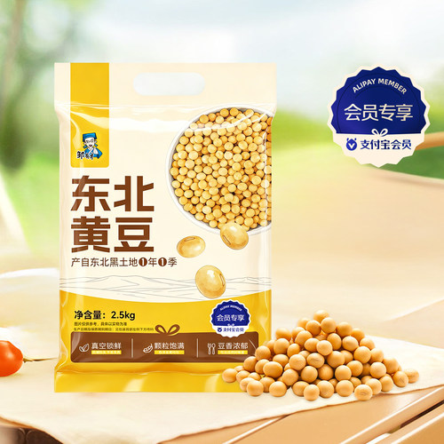 邹有才东北新黄豆5斤非转基因