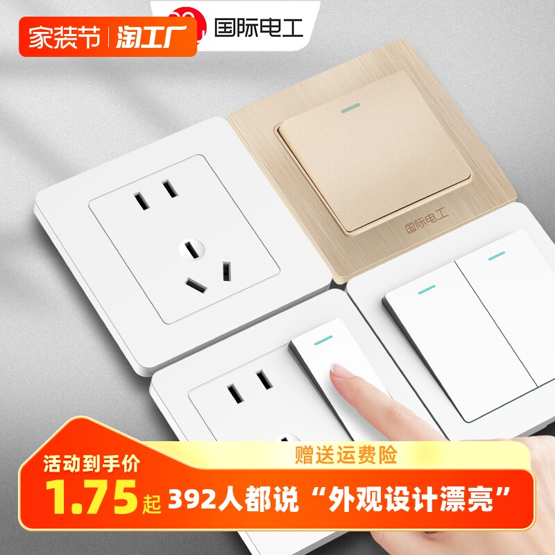 国际电工86型暗装墙壁家用雅白色双控单开带一开五孔面板开关插座属于什么档次？