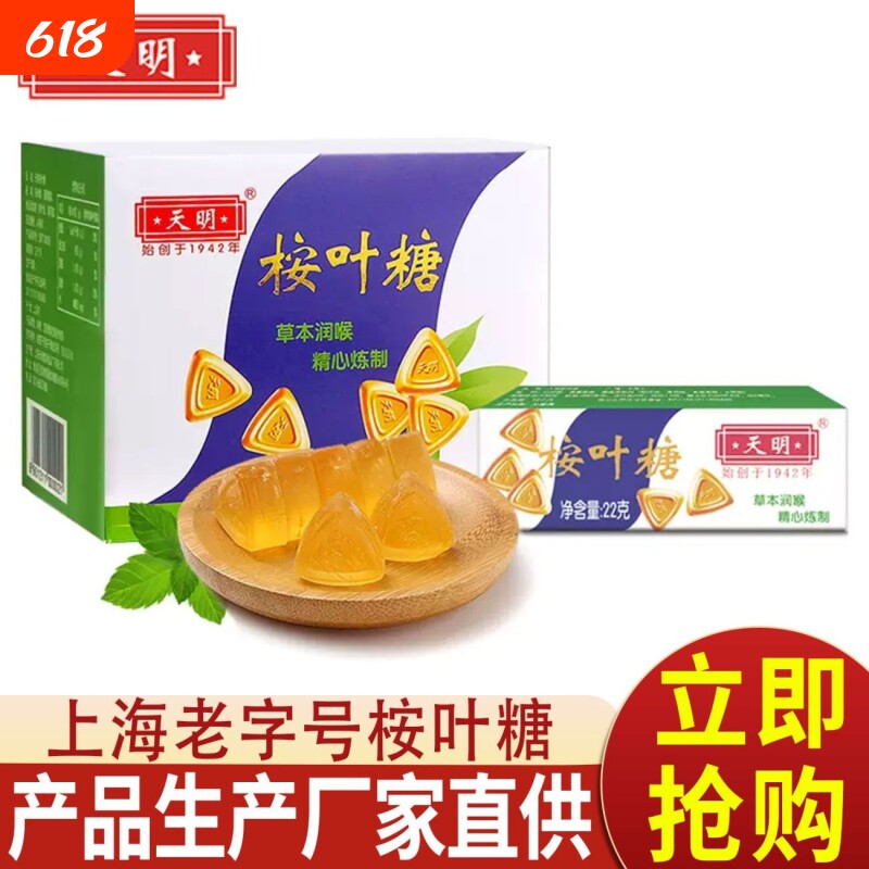 上海天明桉叶糖经典薄荷糖清凉润喉糖怀旧零食糖果护嗓子老字号