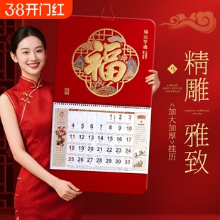 高档挂历2026年新款日历特大号红色福牌月份牌马年福字吊牌家用挂墙手撕中国风月历撕历企业广告营销日历黄历