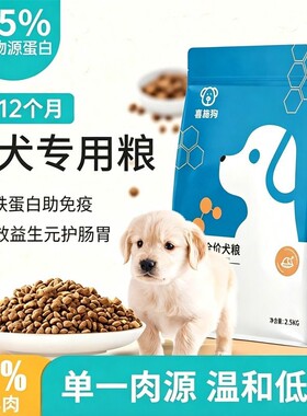 幼犬奶糕粮泰迪比熊博美拉布拉多大小型犬成幼犬小狗粮全价粮食