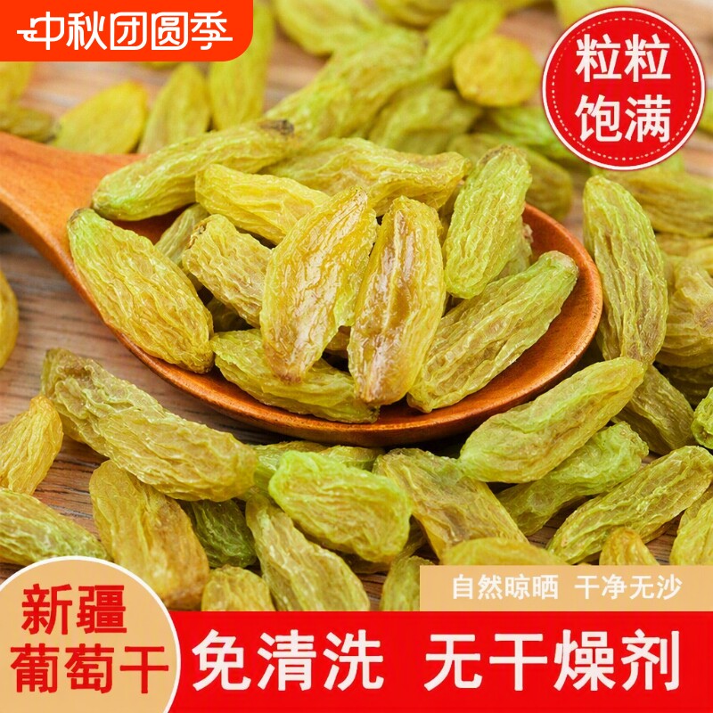 新疆葡萄干绿宝石无核白吐鲁番特产干零食树上黄无籽新鲜自然风干