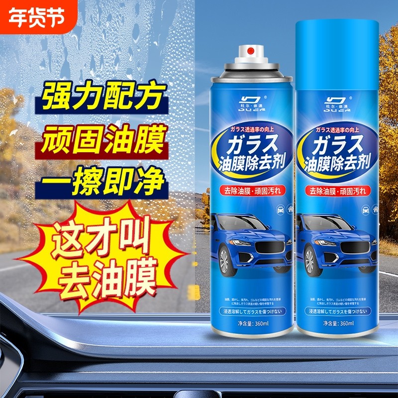 去油膜清洗剂前挡风汽车玻璃油膜去除剂用品清洁剂强力雨天光亮,汽车用品/电子/清洗/改装,车用清洗/除蜡/除胶剂,淘宝优惠券,粉丝福利购,淘宝优惠卷