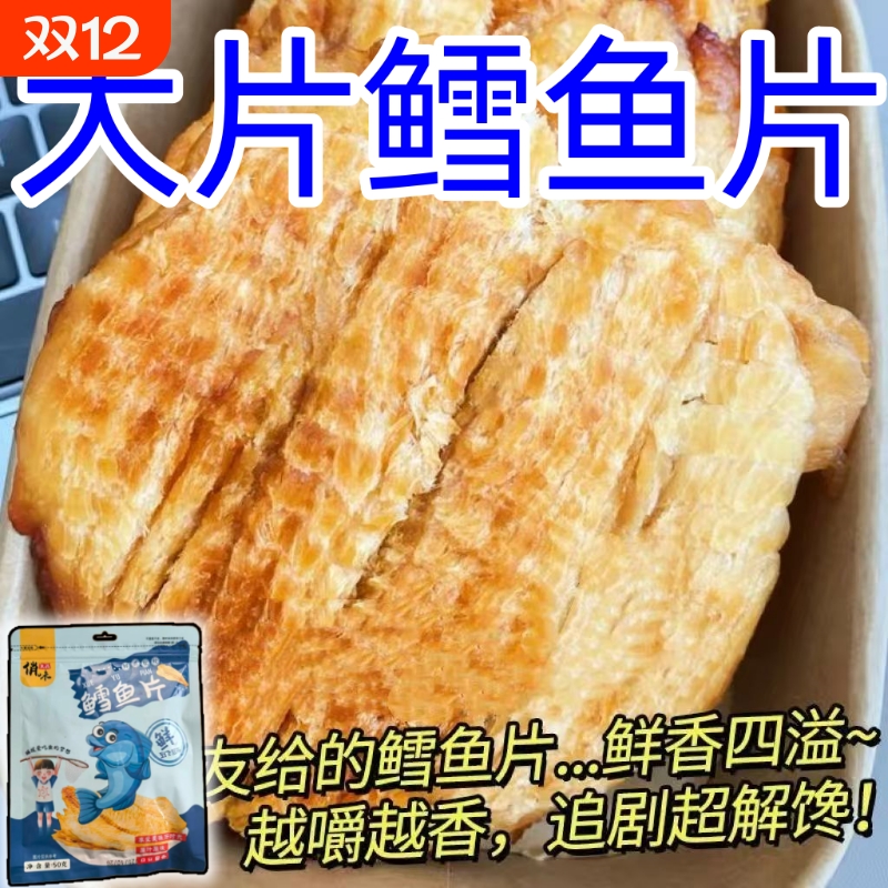 山东特产鳕鱼片手撕即食烤鱼片海鲜零食干货碳烤鱼片海味鱼干A