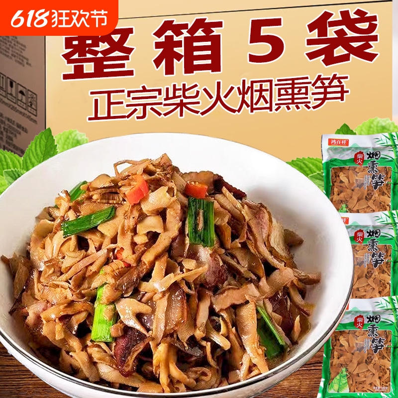 免泡发烟笋丝湖南特产烟熏脆笋农家自制干货湿笋尖竹笋干油闷烟笋