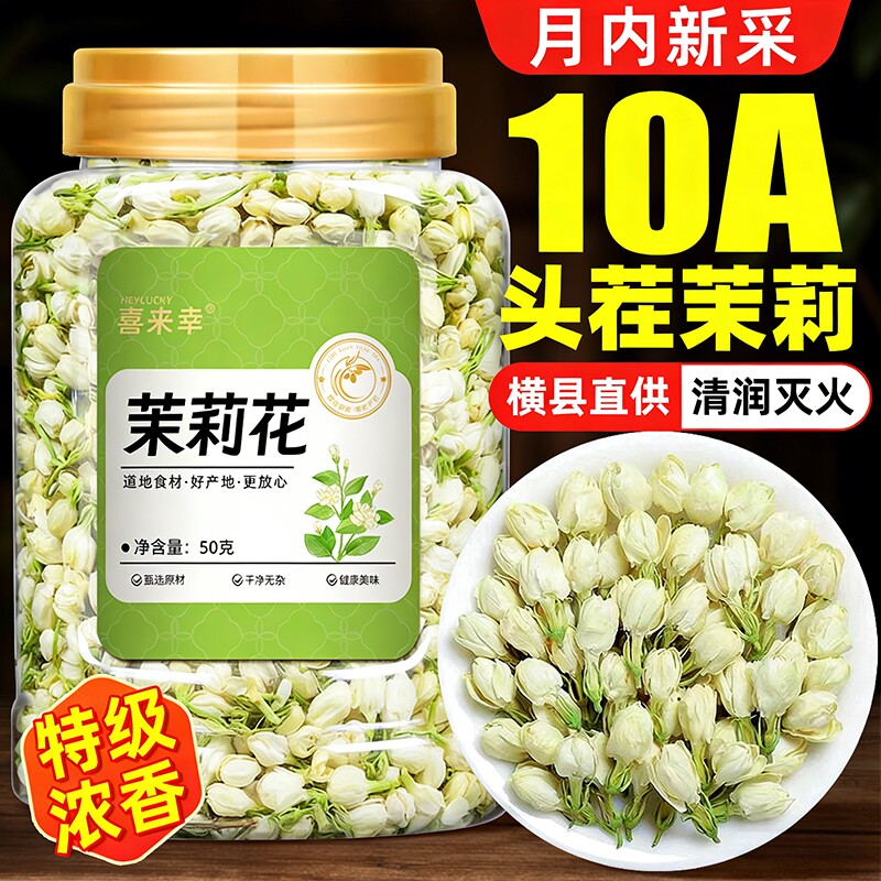 茉莉花茶干花雪球花苞浓香型广西横县官方旗舰店2025新飘雪优选