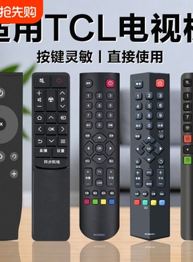 适用TCL电视遥控器万能通用RC801D/C/L 07DC12 11 32v6h 2000c11