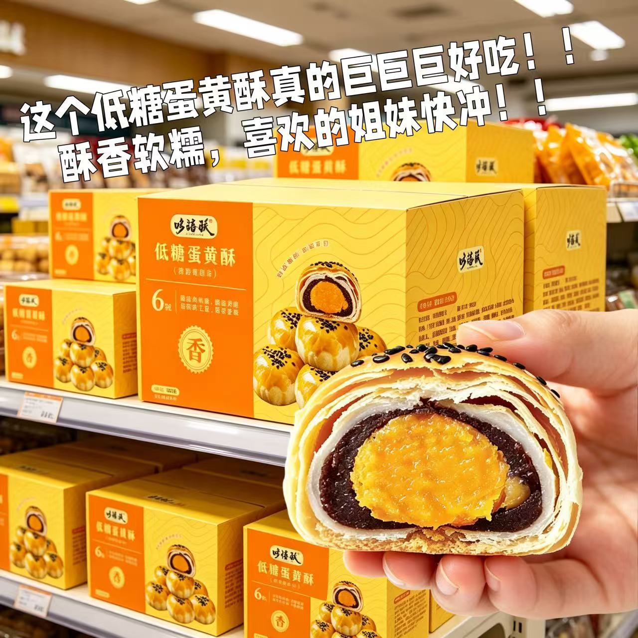 低糖蛋黄酥健康蛋黄馅糕点托盘零食咸蛋黄好吃早餐糯米解馋烘焙