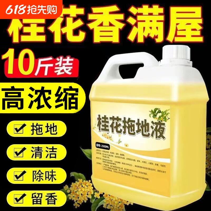 桂花香拖地花露水专用清洁液神器速干留香液木地板瓷砖清洁剂家用