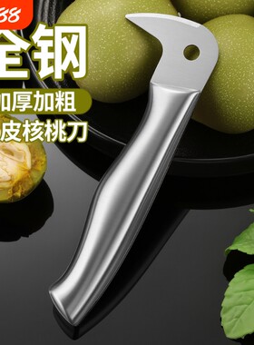 新款加厚青皮核桃开工具核桃刀子剥核桃去绿皮核桃神专用开口器