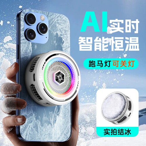 2026新款SL86手机散热器数显半导体制冷AI温控降温器可结冰温控