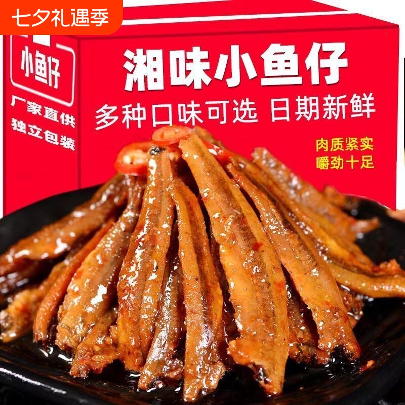 劲辣小鱼仔湖南特产鱼干香辣毛毛鱼麻辣解馋零食网红香辣小零食