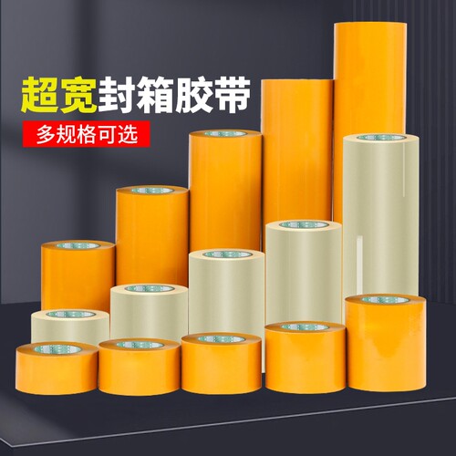 超宽封箱胶带BOPP加厚快递打包