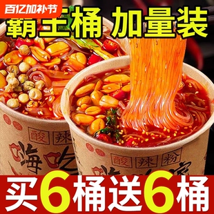 嗨吃家酸辣粉桶装正宗粉丝重酸辣粉冲泡粉丝方便速食网红夜宵整箱