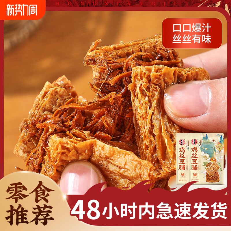 宏香记鸡丝豆脯五香豆干小零食手撕素肉豆制品零食小吃解馋爆汁