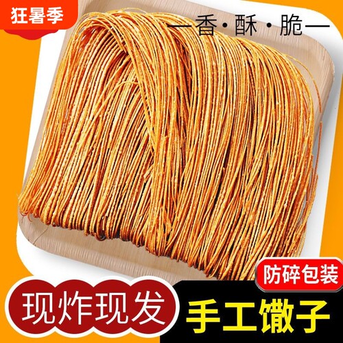 安徽散子麻馓子手工阜阳撒子咸香酥脆安徽河南山东特