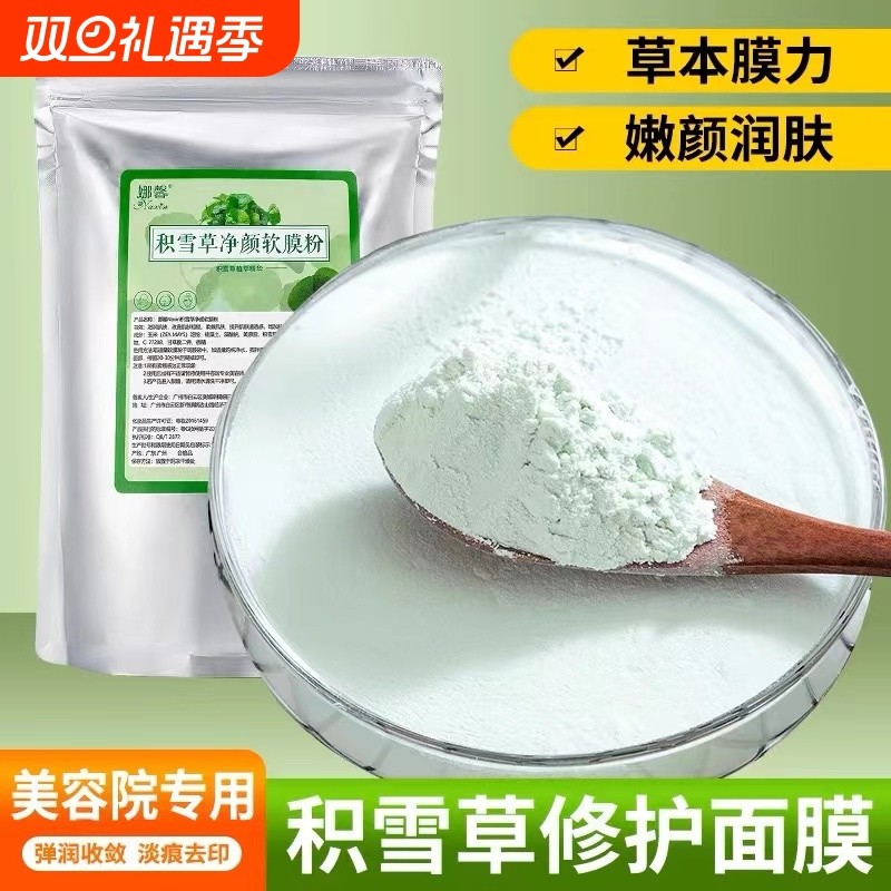 1000克积雪草软膜粉面膜粉珍美容院妆海藻500克补水深层淡化草