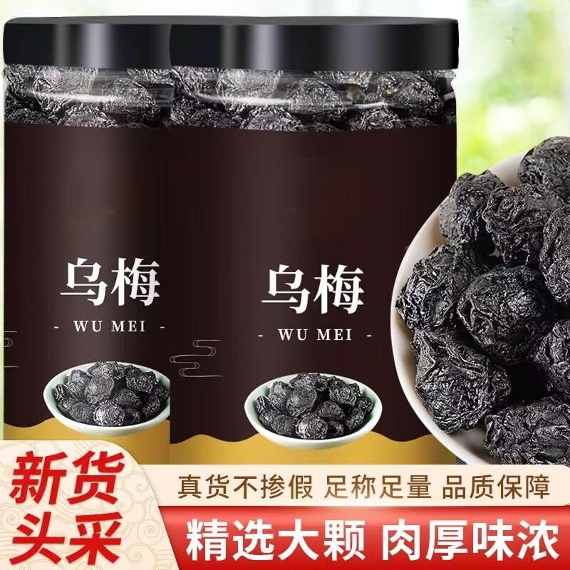 乌梅中药材乌梅干药用乌梅无糖原味泡水非烟熏大乌梅酸梅汤原材料