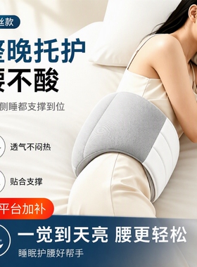 睡觉腰垫护腰带腰枕支撑平躺侧睡