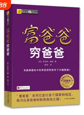 富爸爸穷爸爸(20周年修订版)