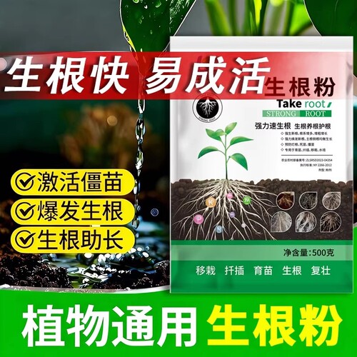 正品强力生根粉生根壮苗促生根护根系扎根深通用型移栽扦插