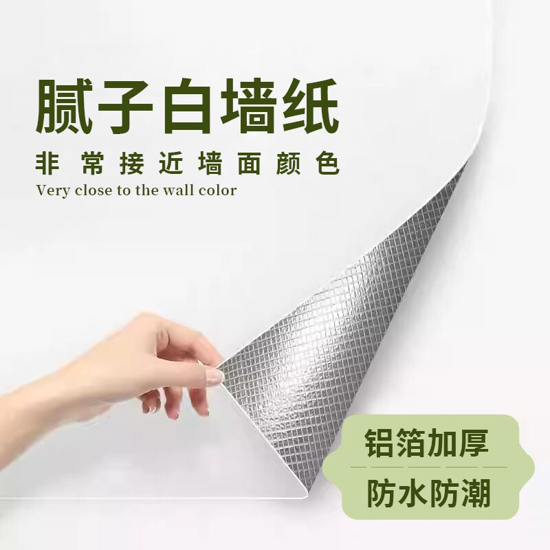 白墙纸自粘贴纸墙面装饰防油贴纸防水防潮墙面遮丑防油电视铝箔