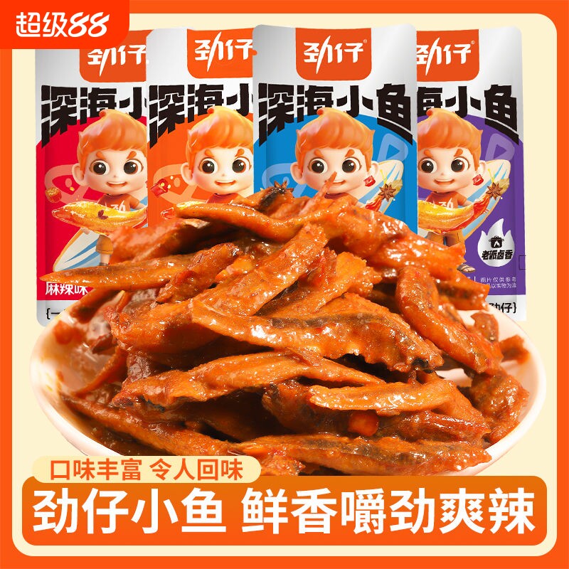 劲仔深海小鱼仔小鱼干湖南特产小吃鱼休闲食品零食麻辣香辣辣味
