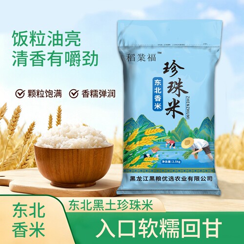 黑龙江一级圆粒珍珠米5斤