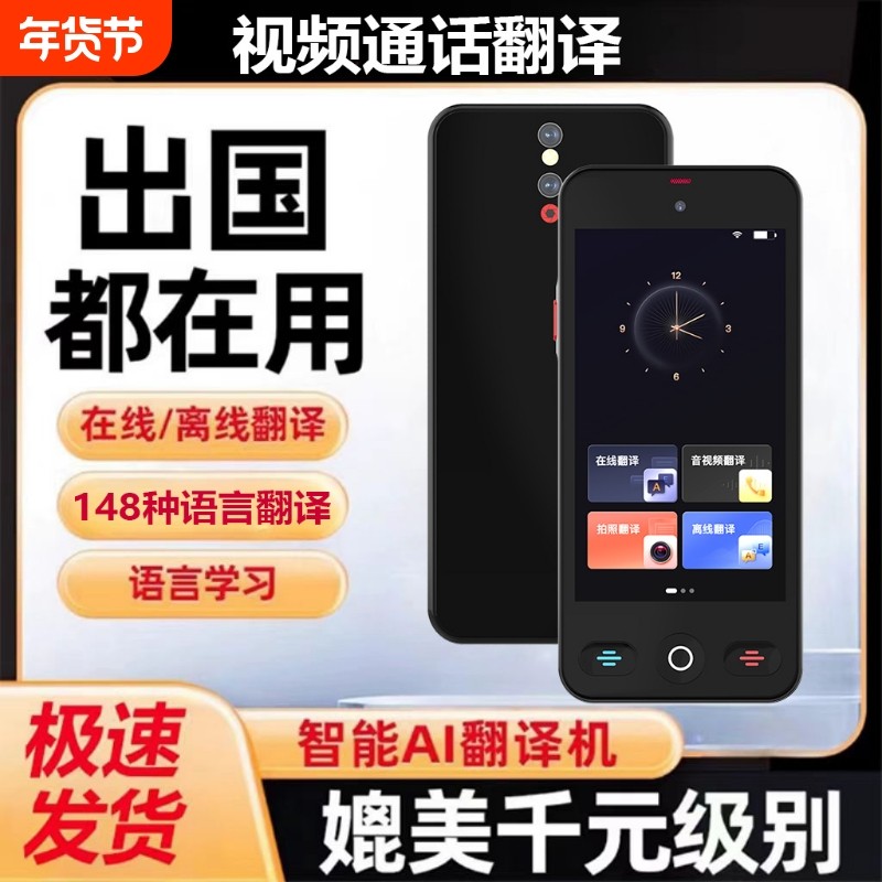 智能翻译机2026新款离线同声翻译器语音实时对话多国语言传译英语日语越南泰中英文即时语音同步出国旅游神器