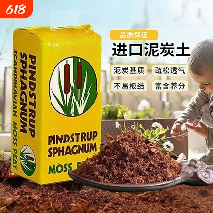 品氏泥炭土多肉育苗营养土无虫园艺种菜纯丹麦进口基质土壤种植