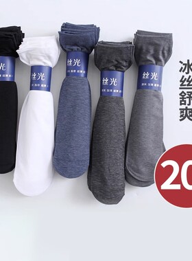 夏季薄款冰丝防臭吸汗透气短丝袜