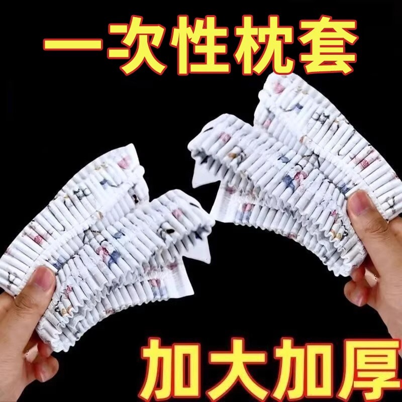 孕妇一次性枕头套枕套旅行枕巾加厚隔脏火车卧铺便携出门浴巾出行