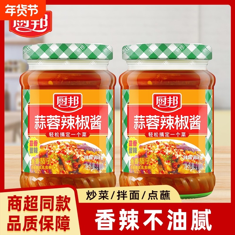 厨邦蒜蓉辣椒酱瓶装烧烤焖煮蘸料香辣酱料商用黄豆酱家用大蒜蒜香