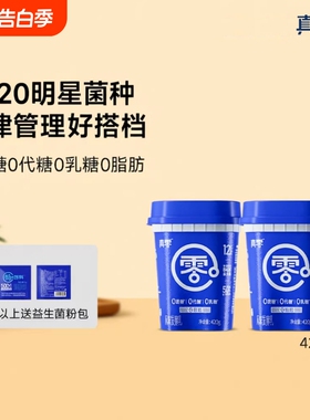 【顺丰包邮】真零酸奶小蓝罐B420益生菌0乳糖0脂肪低温奶营养代餐