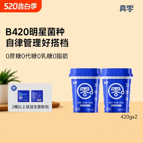 【顺丰包邮】真零酸奶小蓝罐B420益生菌0乳糖0脂肪低温奶营养代餐