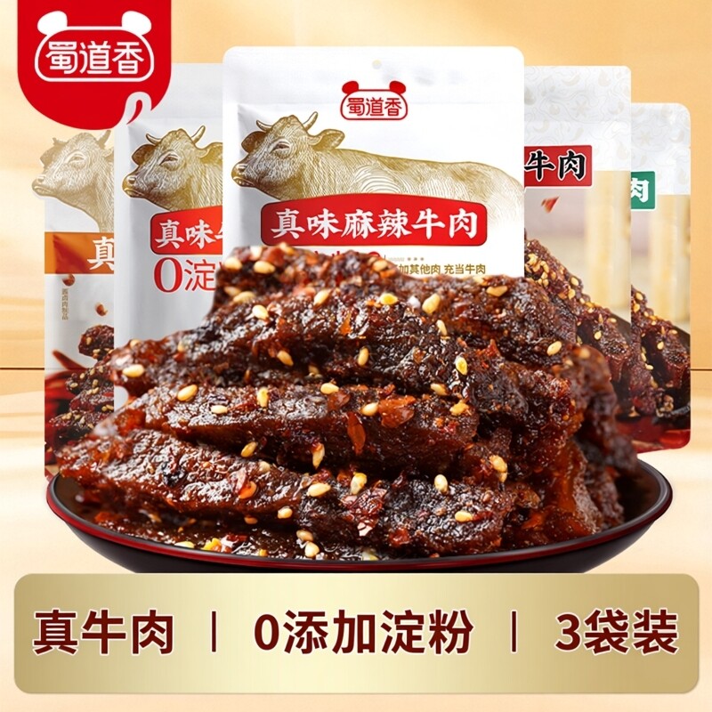 蜀道香3袋麻辣牛肉香辣牛肉干四川特产小吃开袋即食休闲肉类零食