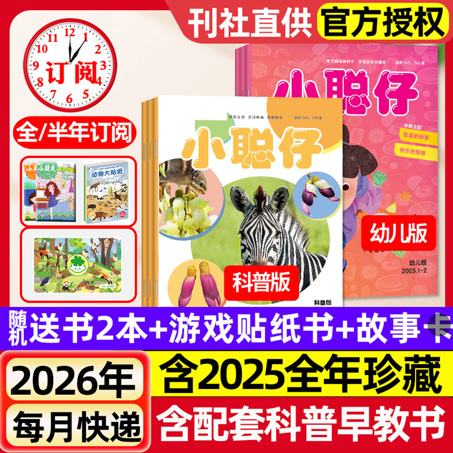 小聪仔科普版/幼儿版杂志2026年1-2月新【全年/半年订阅/2025年1-12月】0-4-8岁宝宝儿童娃娃画报科普百科自然探索过刊,书籍/杂志/报纸,期刊杂志,淘宝优惠券,粉丝福利购,淘宝优惠卷