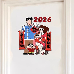 蜡笔小新自粘对联2026年新款卧室入户门贴新年装饰可爱福字贴纸