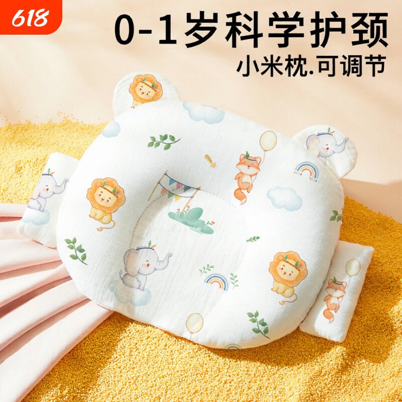 定型枕婴儿矫正头型小米枕头宝宝婴幼儿夏季透气凉枕0一1岁可拆洗