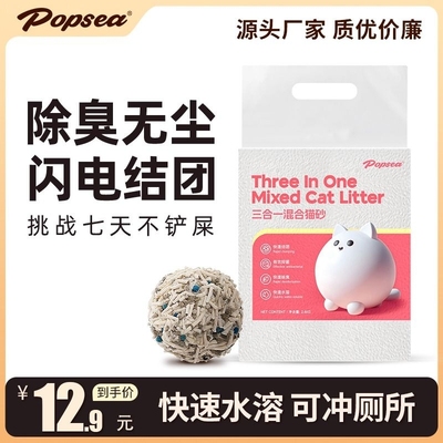 popsea三合一混合猫砂除臭无尘10斤20斤豆腐砂膨润土砂包邮植物