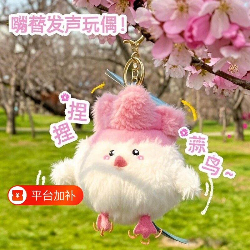 武汉文创蒜鸟发声玩偶挂件公仔鄂人纪念品搞笑和平鸟一套都不容易