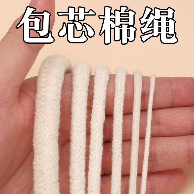 棉绳包芯绳子粗捆绑绳细包装绳手工DIY编织绳棉线捆扎晾衣晒被绳